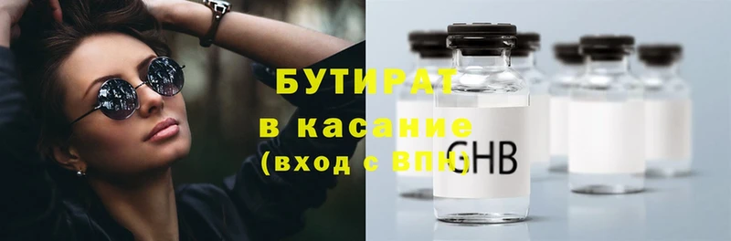 купить  цена  Нефтегорск  Бутират Butirat 